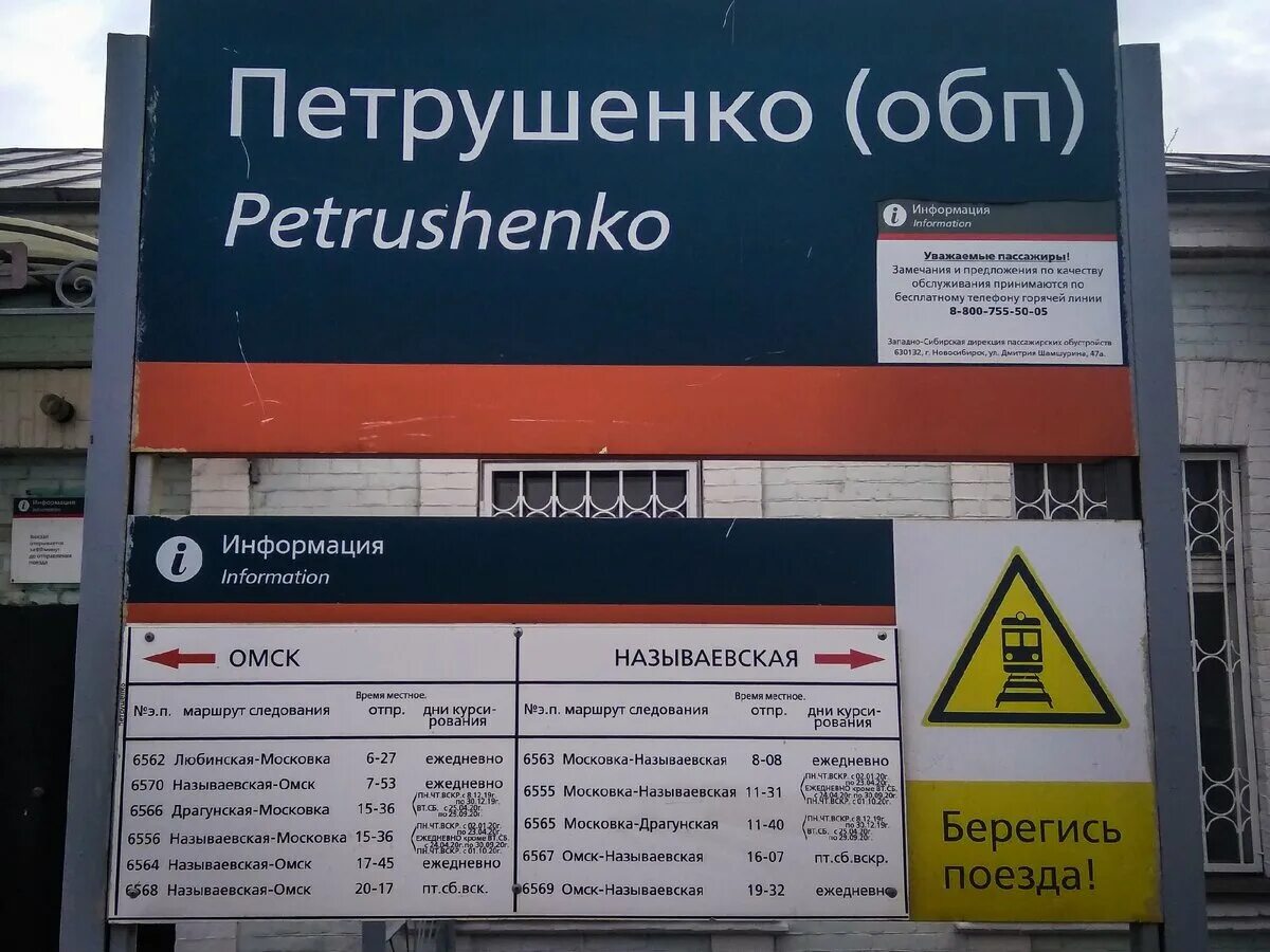 Станция Петрушенко. Петрушенко Омск. Станция Петрушенко на карте. Расписание поездов Называевск Омск. Расписание электричек омск татарск на сегодня