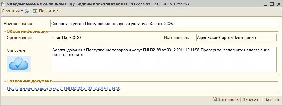 Статус договора в 1с. Статусы для 1. Статус задачи в 1с. Статус договора 1с действующий. Статус 1 1с