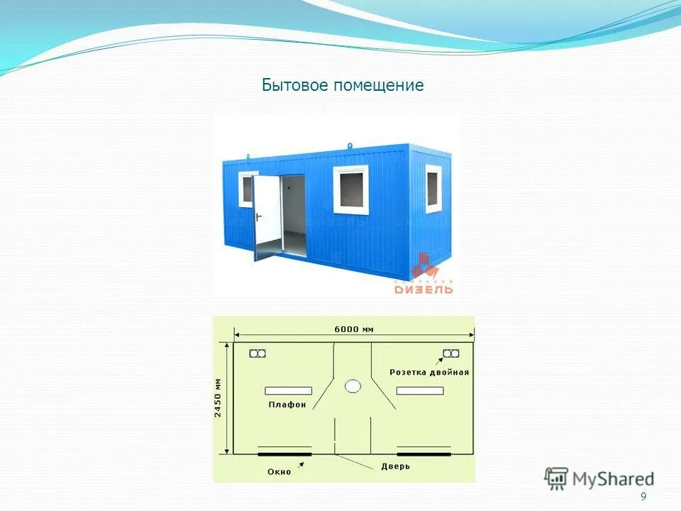 Административно-бытовые помещения это. Назначение помещения виды. Классификация санитарно бытовые помещений. Требования к санитарно-бытовым помещениям. Модульные офисные здания.
