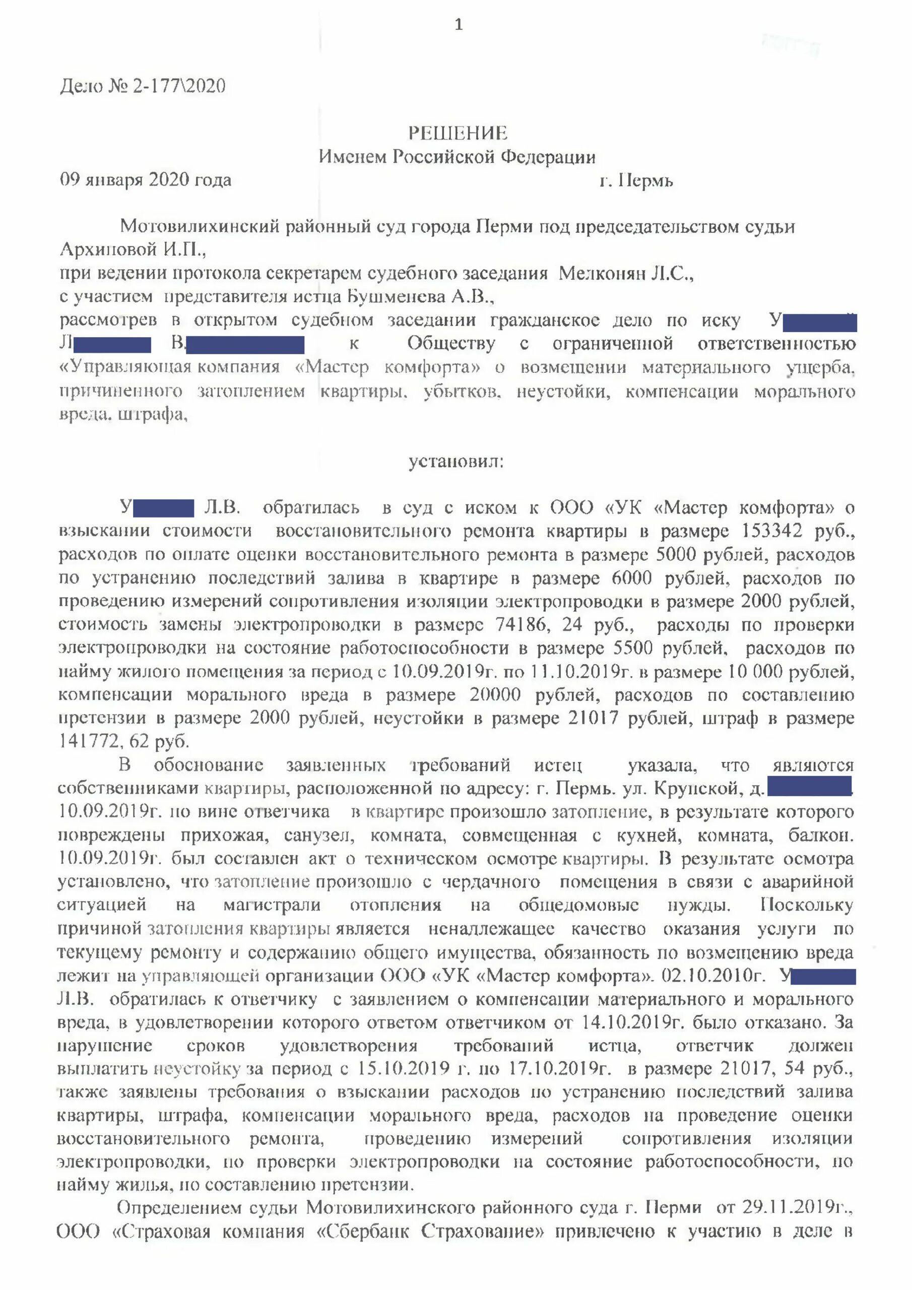 Ук моральный ущерб. Претензия в УК О возмещении ущерба. Исковое о заливе квартиры. Претензия о возмещении ущерба по затоплению. Исковое заявление о заливе квартиры и компенсации.