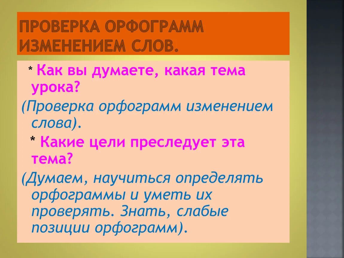 Собирают орфограмма. Орфограммы. Орфограмма в слове. Что такое орфограмма. Проверяемые орфограммы.