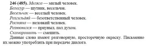 Миляга