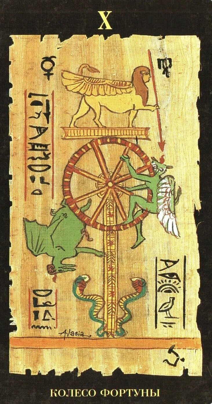 The wheel таро. Колесо фортуны таро египетское. таро египетское 10 аркан. 10 аркан таро египет. колесо фортуны карта таро египетское.