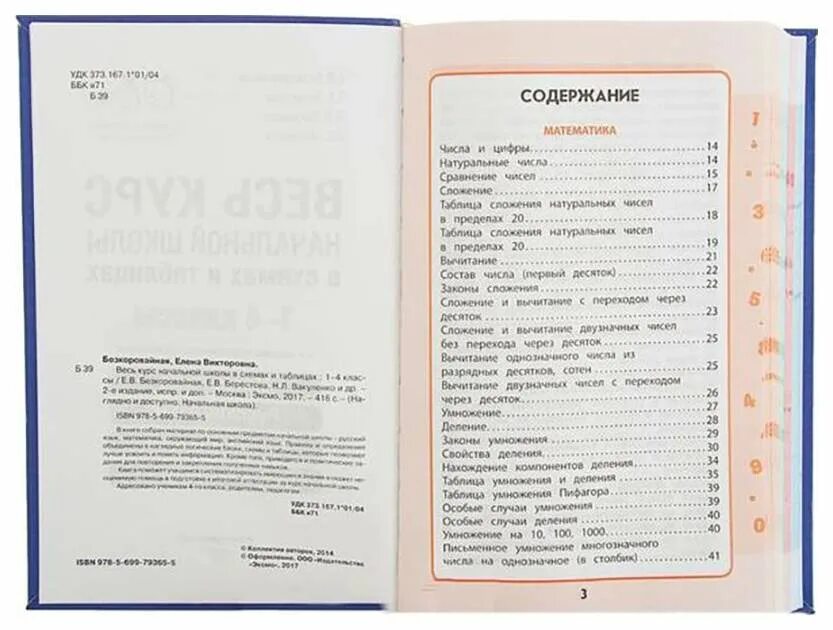 Бескоровайная русский язык схема и таблицу 39 (533x700, 244Kb) Russian language learning, Elementary schools, School