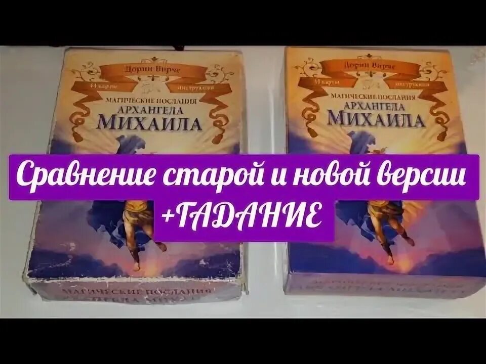 Гадание михаила архангела на будущее. Магические послания богинь.