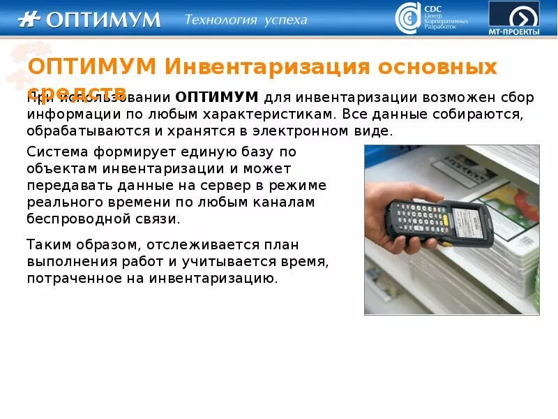 Система инвентаризации и учета. Инвентаризация основных средств. порядок проведения инвентаризации основных средств. инвентаризация основных средств кратко. презентация инвентаризация основных средств.