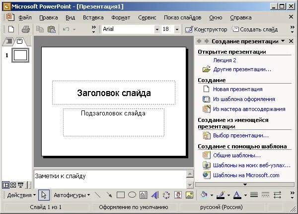 Расширение файлов ms powerpoint