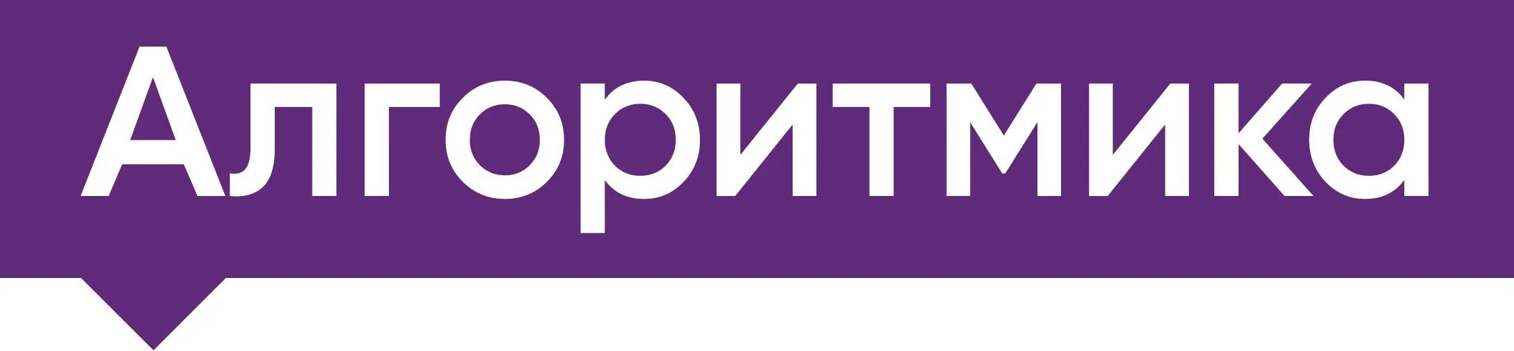 Адрес электронной почты алгоритмика поддержка. Алгоритмика. алгоритмика логотип. алгоритмика школа лого. алгоритмика логотип на прозрачном фоне.
