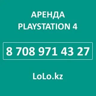 4 аренда годовой