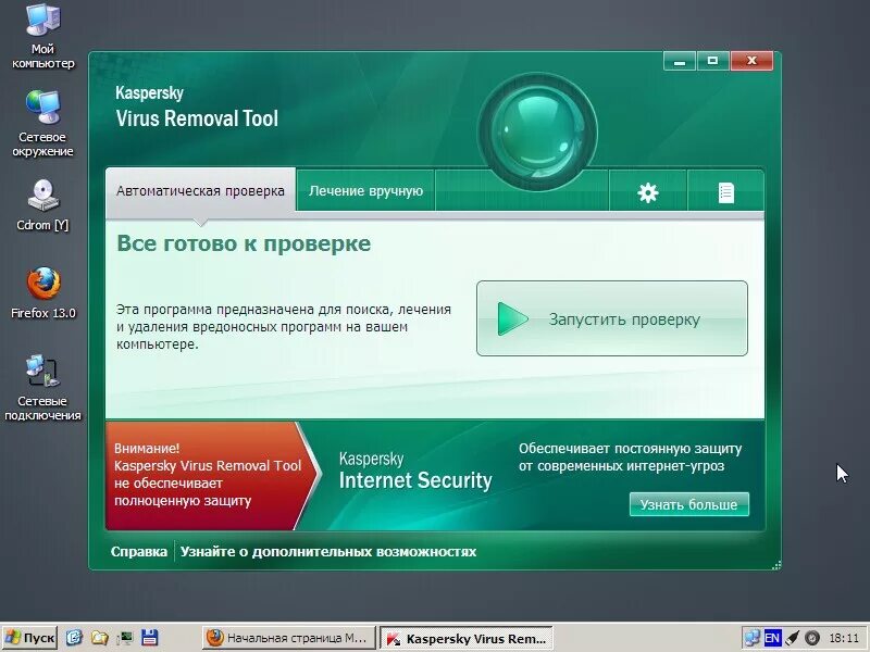 Касперский virus removal. Kaspersky вирус. Kaspersky virus removal Tool. Касперский removal Tool. Kaspersky Троян.