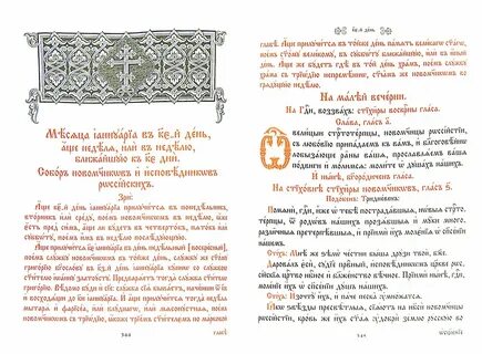 Минеи гражданский шрифт