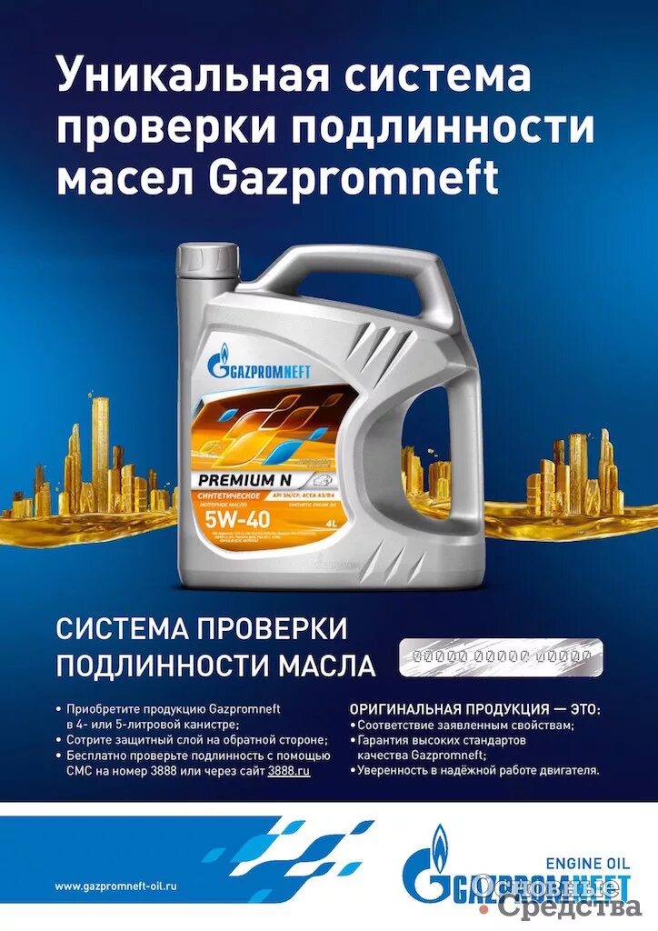 Проверить масло газпромнефть по коду