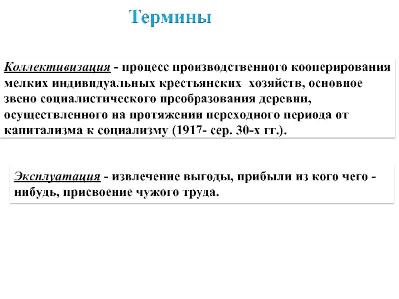 Раскройте смысл понятия раскулачивание приведите. Коллективизация презентация. раскулачивание это егэ. раскулачивание конкретизирующий факт. раскулачивание это в истории егэ.