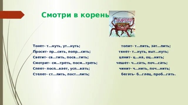 Корень слова тянет. Занимательный корень. Корень слова тянулся. Тонуть корень слова. Промах корень слова