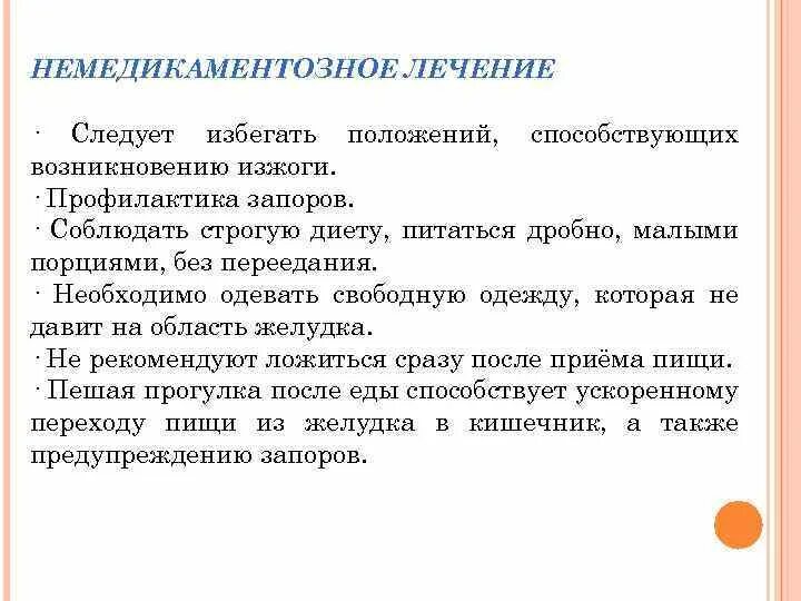 После лечения следует. Рекомендации по профилактике запоров. Профилактика при запоре. Рекомендации пациенту по профилактике запоров. Памятка по профилактике запоров.