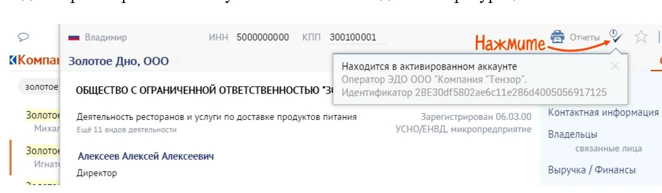 Справка об открытых счетах через сбис. Идентификатор Эдо СБИС. СБИС идентификатор участника Эдо. Идентификатор участника электронного документооборота.