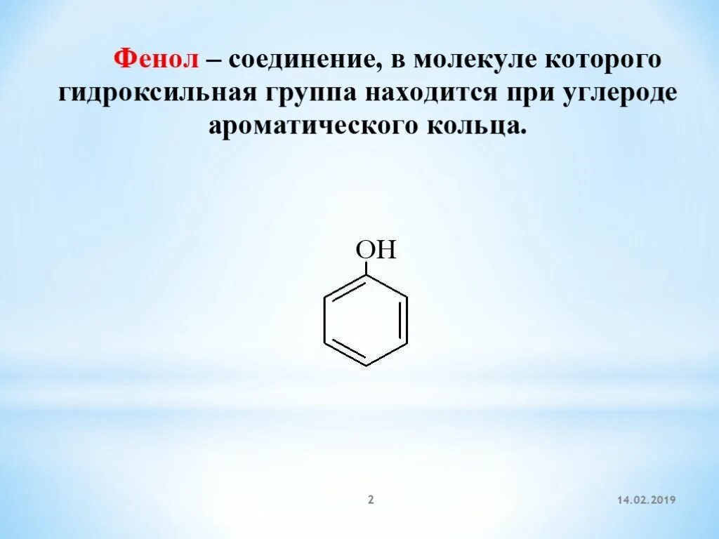 Фенол содержит гидроксильную группу. Гидроксильные соединения. фенолы.. фенол гидроксильная группа. фенольные соединения. фенол презентация.