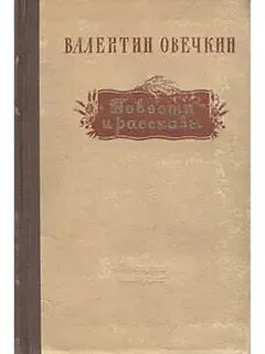 Книга овечкина
