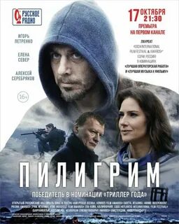 Афиша пилигрим