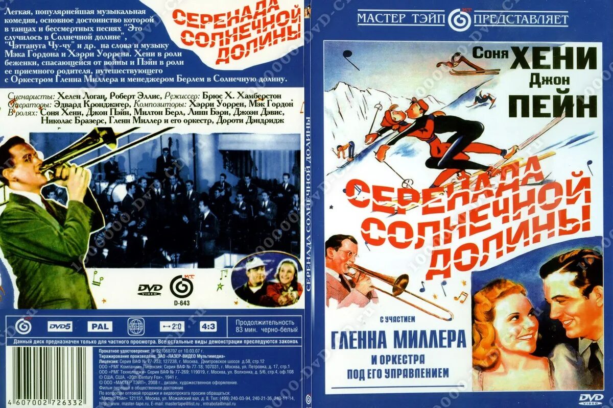 Серенада солнечной долины (1941). Серенада солнечной долины (1941). Серенада солнечной долины (1941). Серенада солнечной долины песня. Серенада солнечной долины песня.