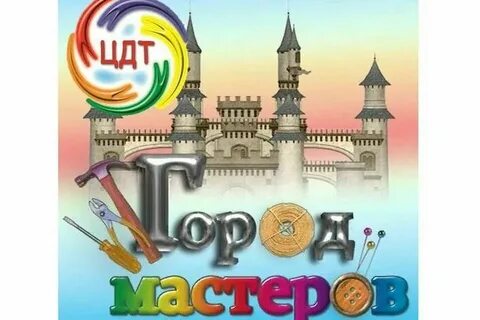 Конкурс город мастеров 2024