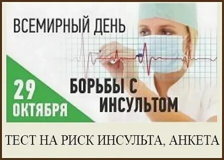 29 октября всемирный день