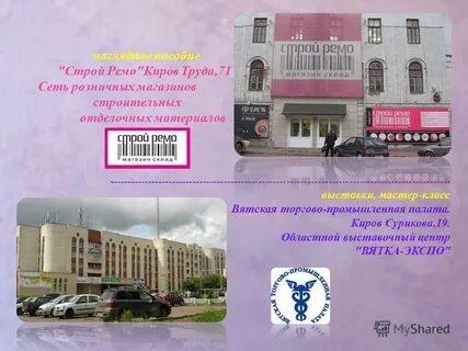Стройремо киров каталог товаров