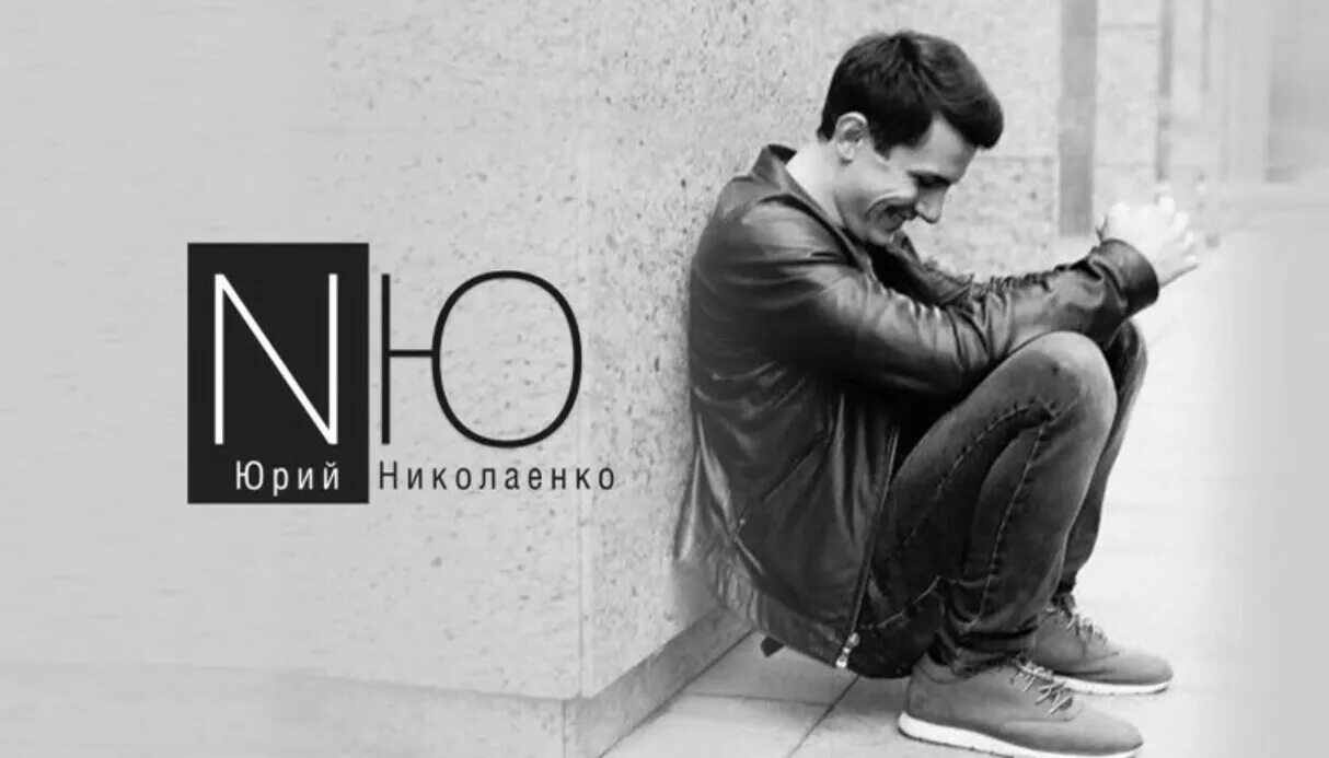 New новая песня. NЮ никто. Nu певец.