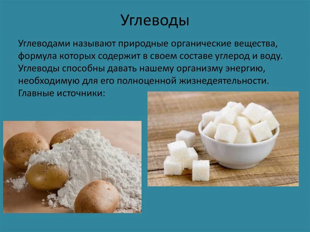 Углеводами называют. Источники углеводов. Природные источники углеводов. Какие вещества называются углеводами.