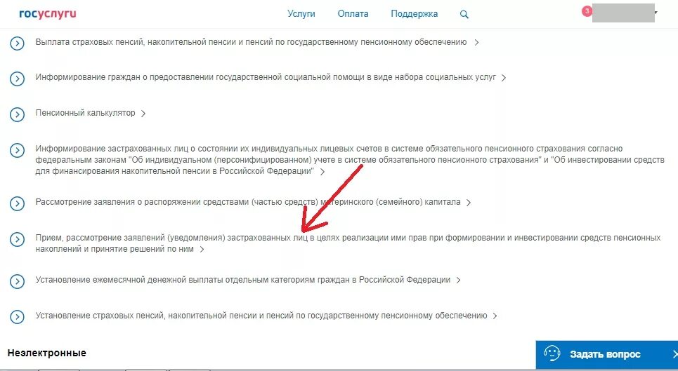 Госуслуги претензии. Заявление на получение накопительной пенсии через госуслуги. Заявление «о единовременной выплате пенсии на гос услугах. Заявление пенсионного накопления в госуслугах. Заявление на госуслугах о накопительной части пенсии.