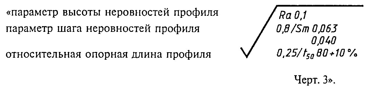 Параметр height. Относительная опорная длина профиля. Относительная опорная длина профиля обозначается. Обозначение относительной опорной длины. Опорная длина профиля шероховатости.