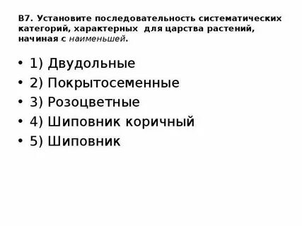 Установите последовательность систематических таксонов гадюка