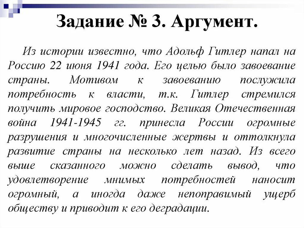 Воображение 13.3 аргумент. Аргумент в истории это. Исторический аргумент. Задачи с аргументами. По 3 аргумент.