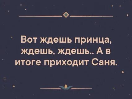 Песня ждет принца