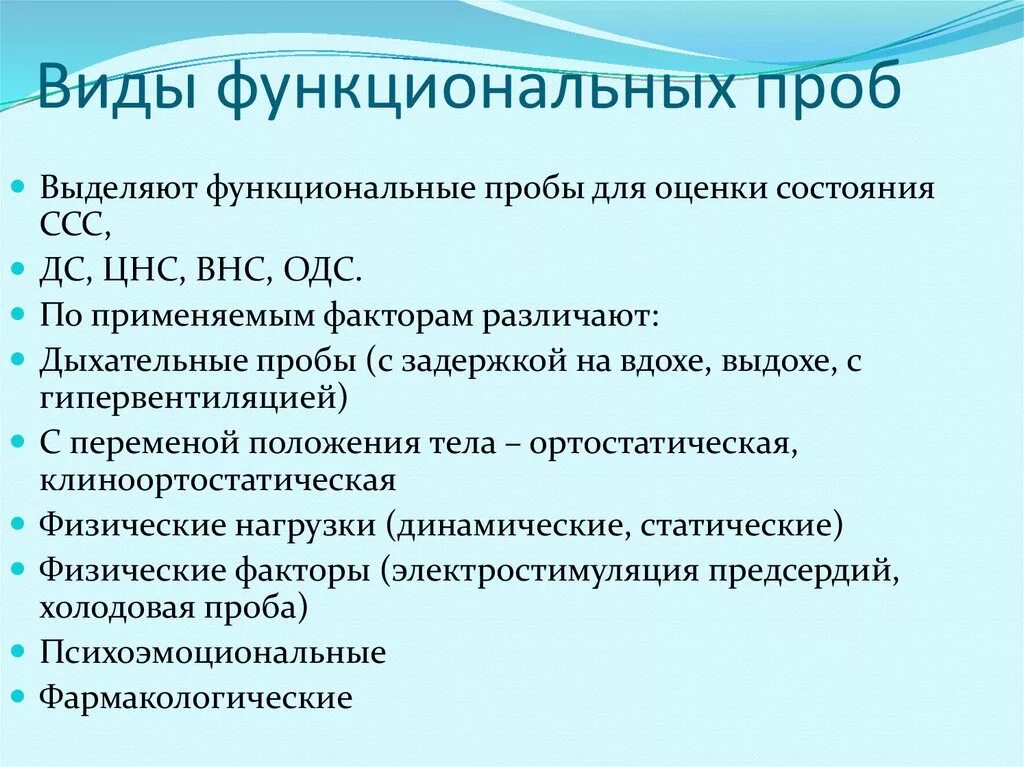 Определить физическое состояние с использованием функциональных проб. Функциональная проба и методика ее выполнения. Функциональные пробы в ЛФК. Функциональные пробы в реабилитации. Проведение функциональных проб при проведении ЛФК.