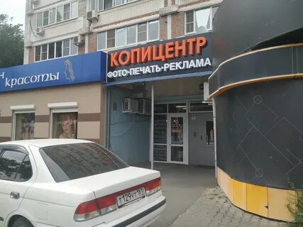 Копицентр ростов на дону