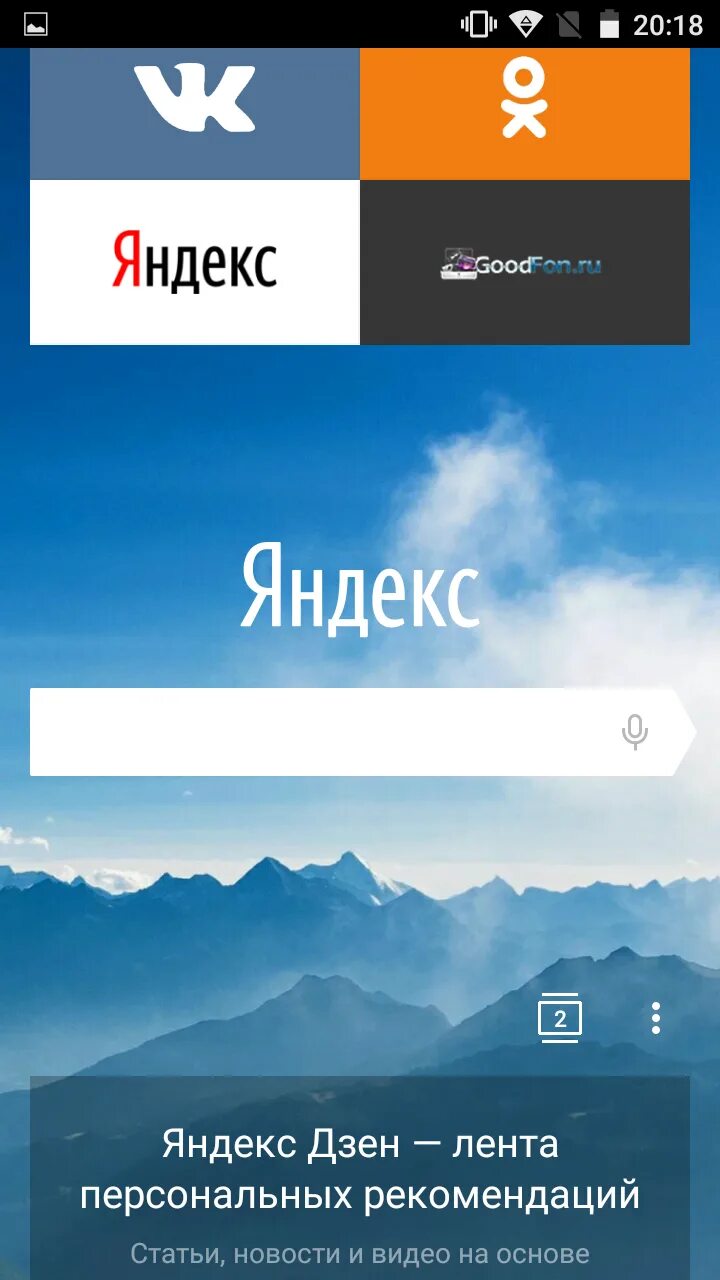 Включить приложение дзен. Включить приложение дзен
