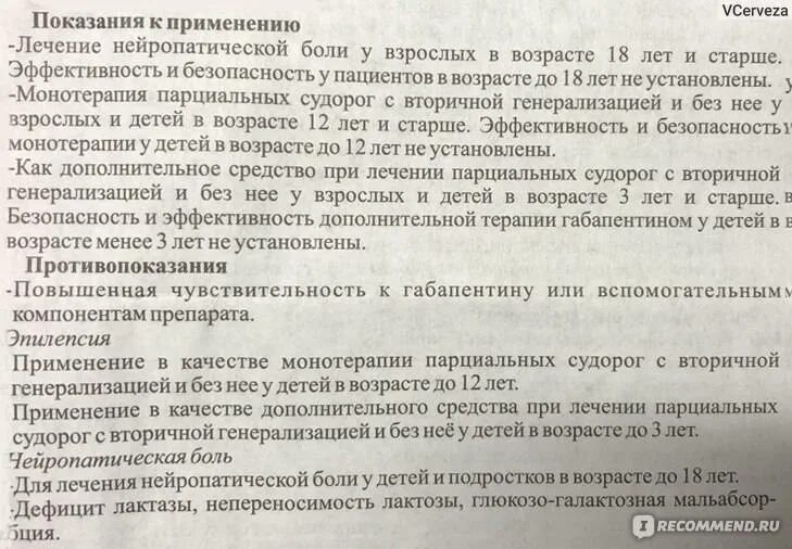 Габапентин по рецепту или нет. От чего таблетки габапентин. препарат габапентин показания. габапентин инструкция рецепт. таблетки габапентин показания.