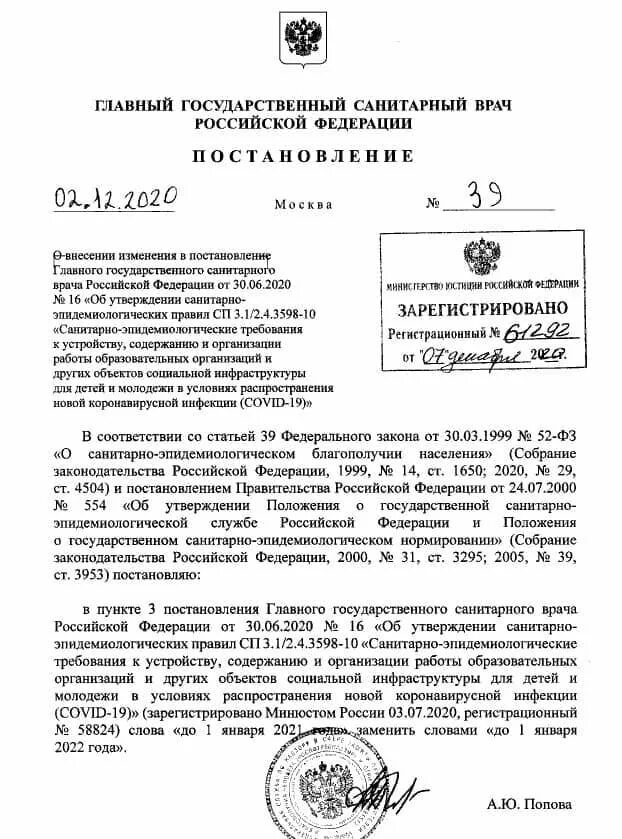 Постановление главного санитарного врача о холере. Постановление главного государственного санитарного врача рф. постановление главного гос санитарного врача. постановление роспотребнадзора. постановление главного санитарного врача о коронавирусе.