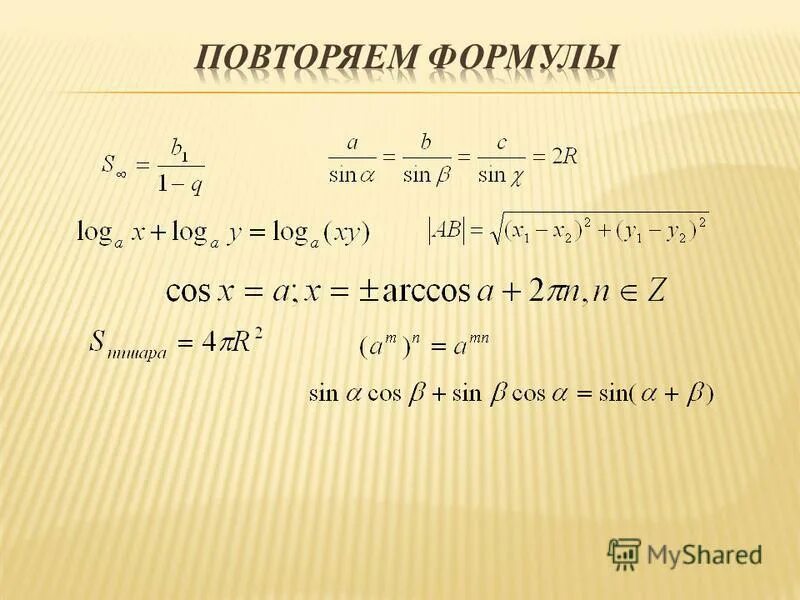 Син ме. Синус тфкп. Корень степени комплексного числа. Син ме. Формула показателя преломления света.