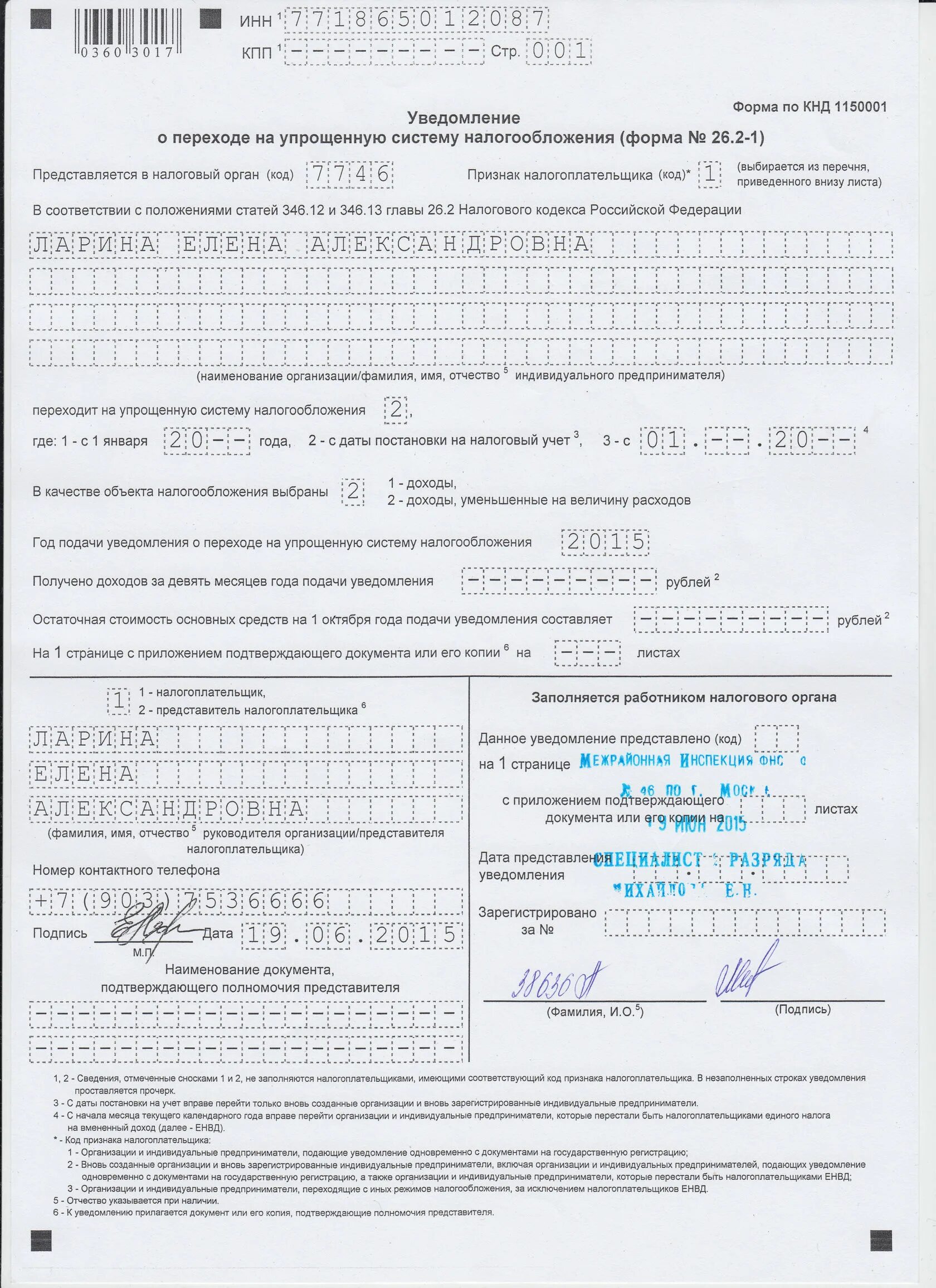 Наименование реквизиты документа подтверждающего полномочия