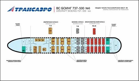 Боинг 767 ютэйр схема салона