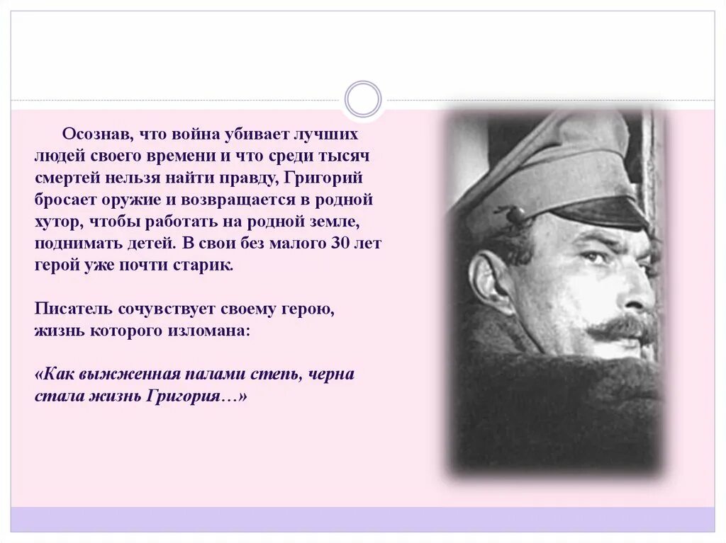 Образ дома в романе тихий дон. Григорий из романа тихий дон. шолохова григорий мелехов. отношение к войне григория мелехова тихий дон. тихий дон григорий мелехов судьба.
