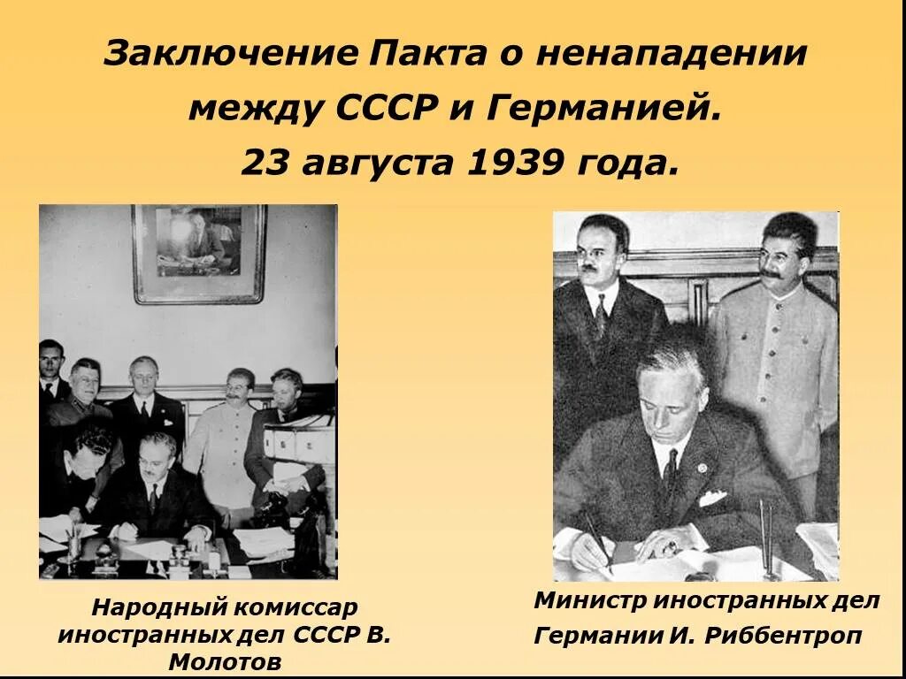 Пакт о ненападении 23 августа 1939. 23 Августа 1939 года договор о ненападении с Германией. 1939 Года СССР И Германия подписали пакт о ненападении.. Договор 1939 года между СССР И Германией. 1939 год соглашение