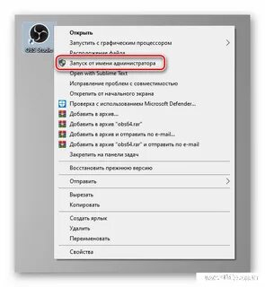 Запустить через администратора