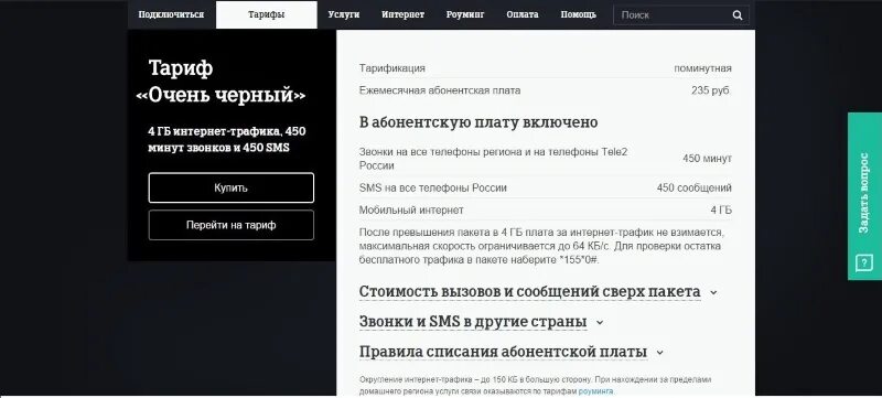 Как изменить списание абонентской платы теле2. Теле2 списание абонентской платы. День списания абонентской платы. Как узнать когда списание абонентской платы теле2. Как узнать абонентскую плату.