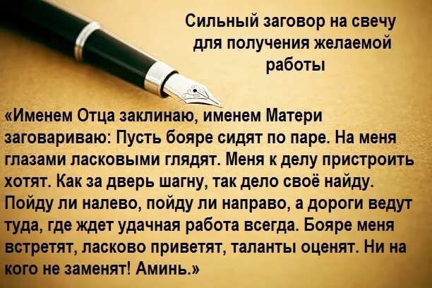 Сильный заговор на хорошую. Заговор чтобы взяли на работу. Заговор чтою взяли на работу. Чтобы взяли на работу заговор сильный. Заговор на поиск хорошей работы.