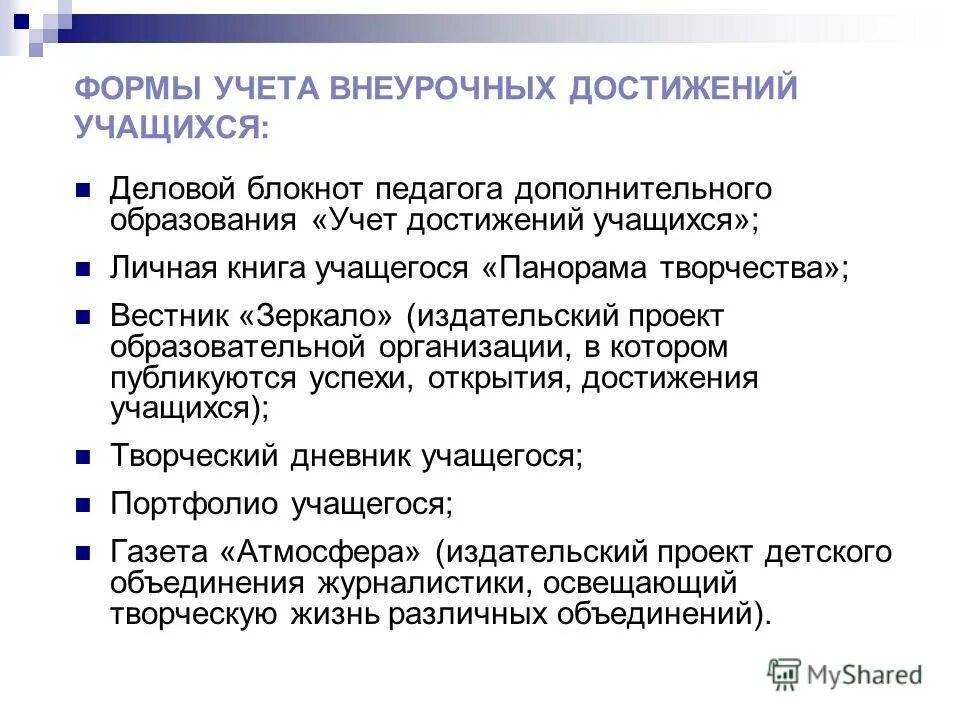 Как добавить итоговое сочинение в индивидуальные достижения. Журнал достижений. Достижения учета. Формы контроля внеурочной деятельности. Достижения учета.