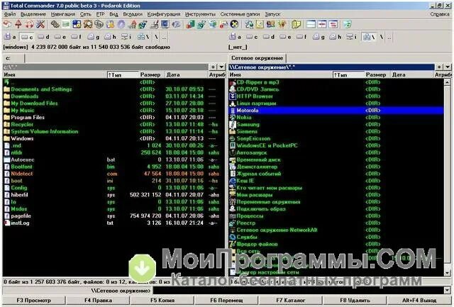 52. Тотал коммандер интерфейс. Total commander 7. Тотал коммандер 2021. Прога тотал.