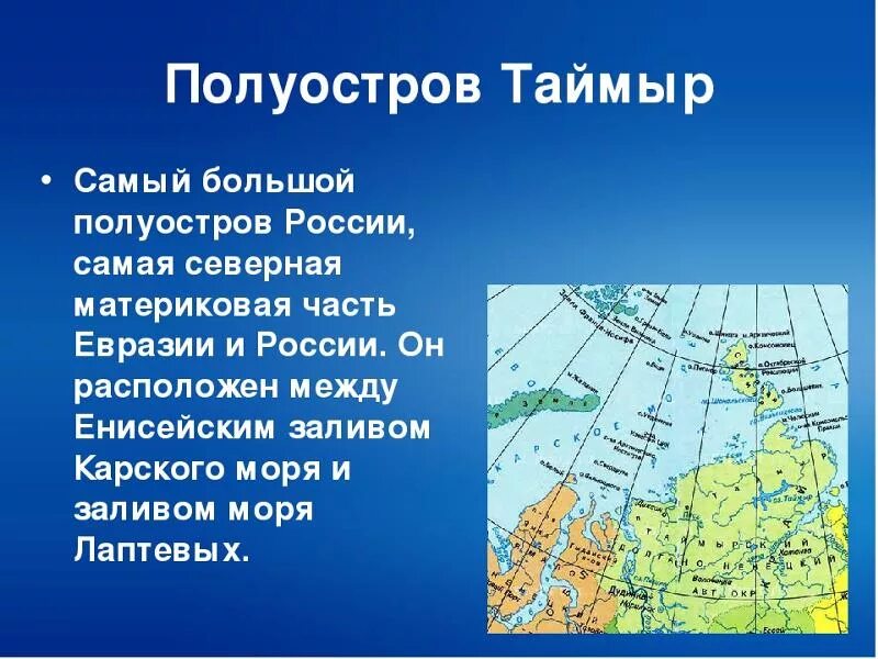 Примеры полуостровов в россии. Самый крупный полуостров. Полуостров Таймыр на карте. Полуострова России. Таймыр на карте России.